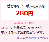 DLsiteのクーポン