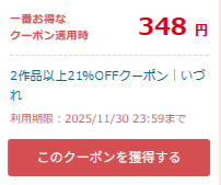 クーポンの受け取り方