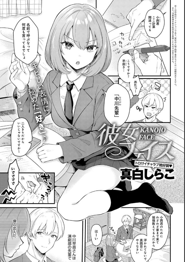 彼女フェイスの画像_1
