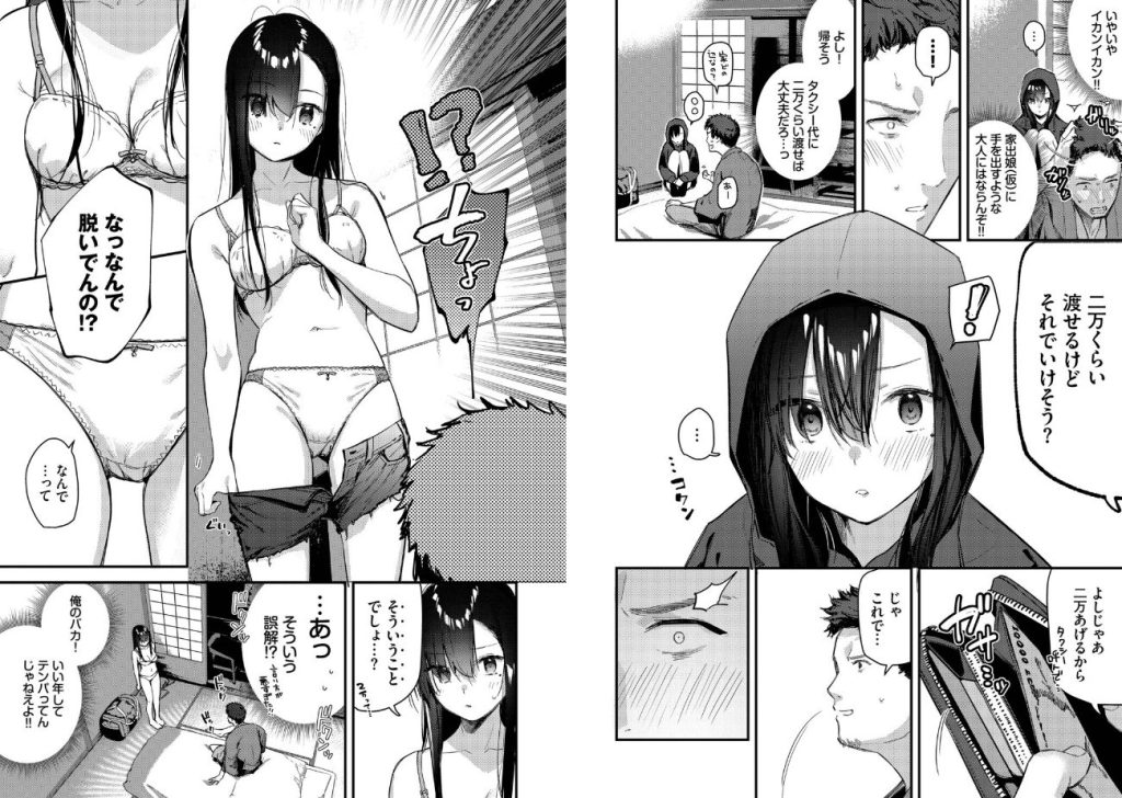 旅先で家出少女を拾った（単行本）【デジタル特装版】【FANZA限定版】の無料エロ画像_5